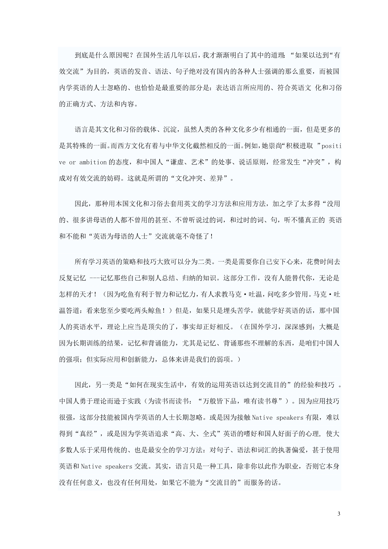 学习英语的捷径一个美国留学生的忠告 (2)_第3页