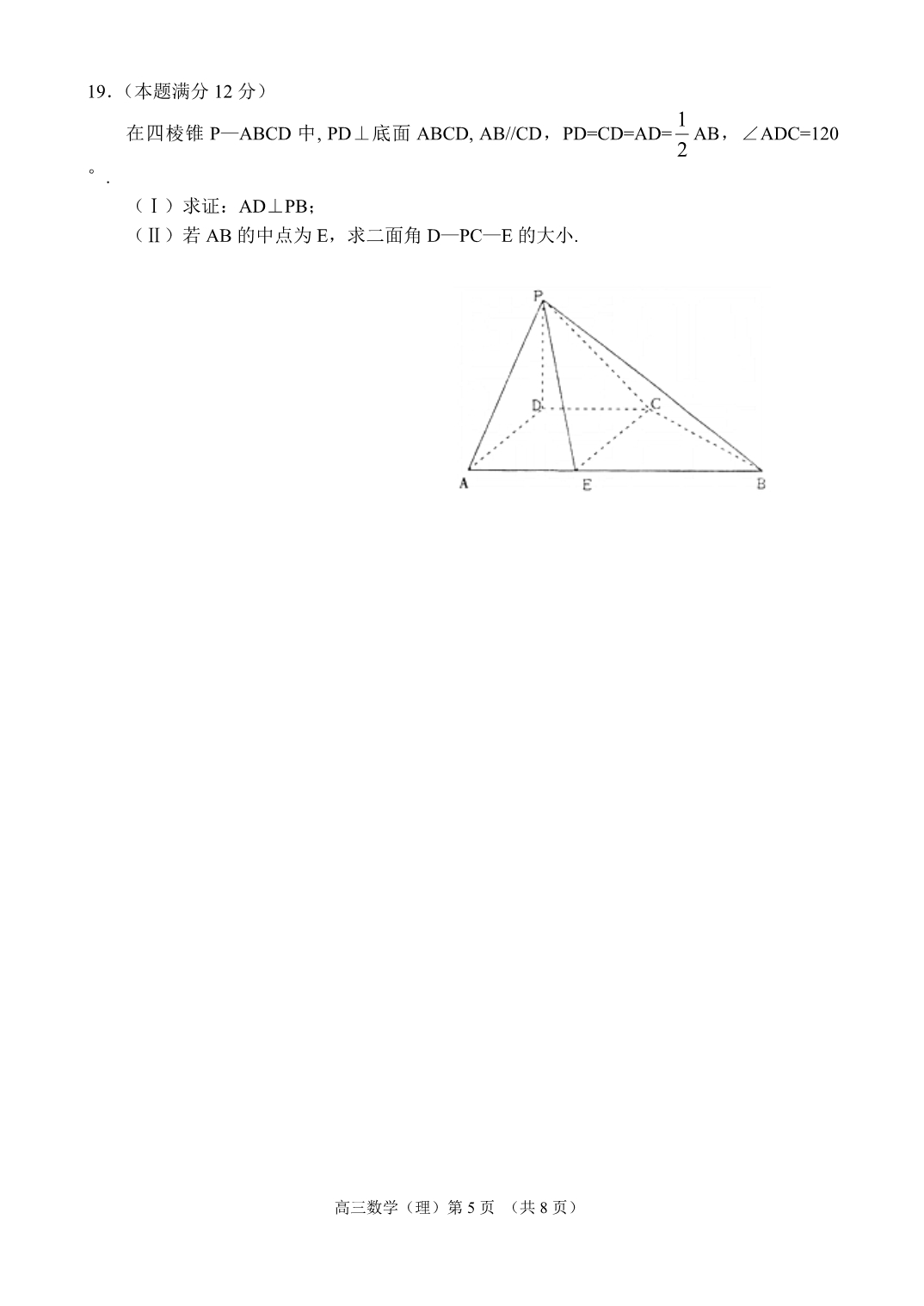 以及高三第一次联合考试_第5页