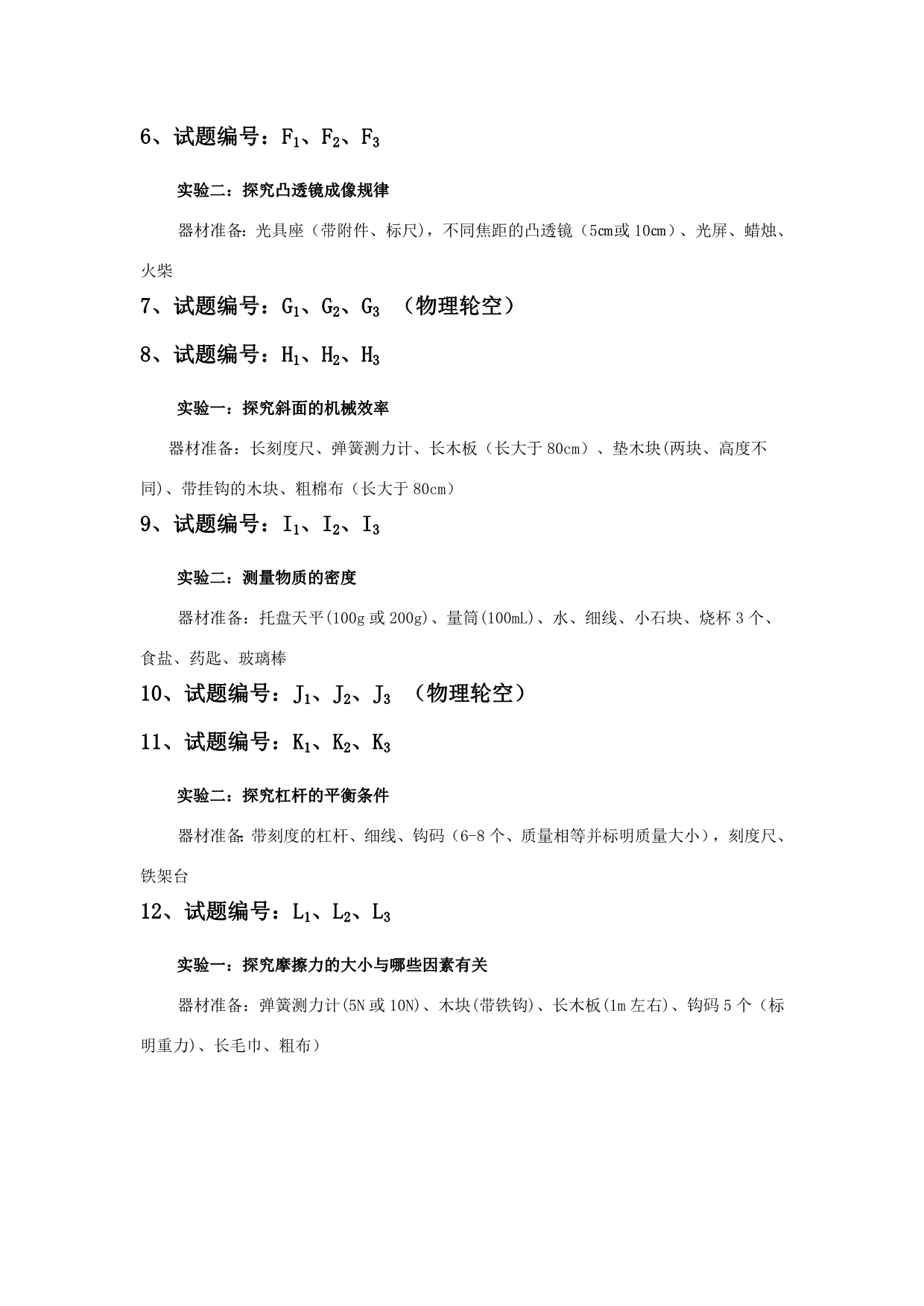 2013年中考物理实验操作考试范围及器材准备清单_第2页