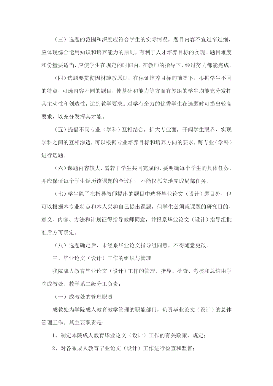 惠州学院成人教育本科生毕业论文(设计)工作规定_第2页