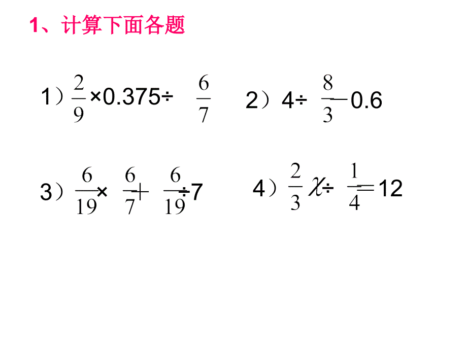 六年级上册数学分数除法5_第2页