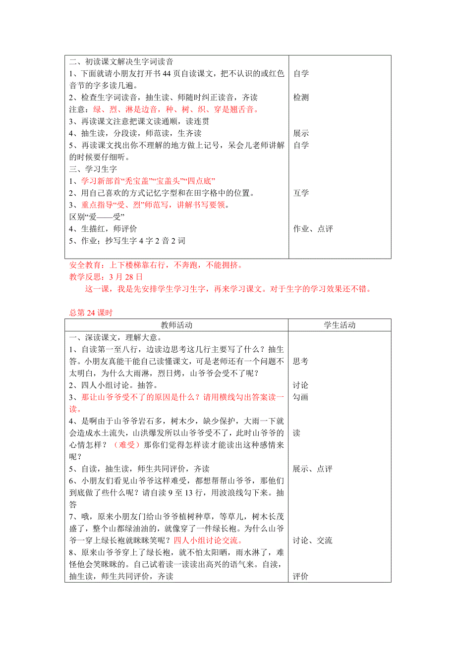 西师版语文一年级下册第三单元 教案_第3页