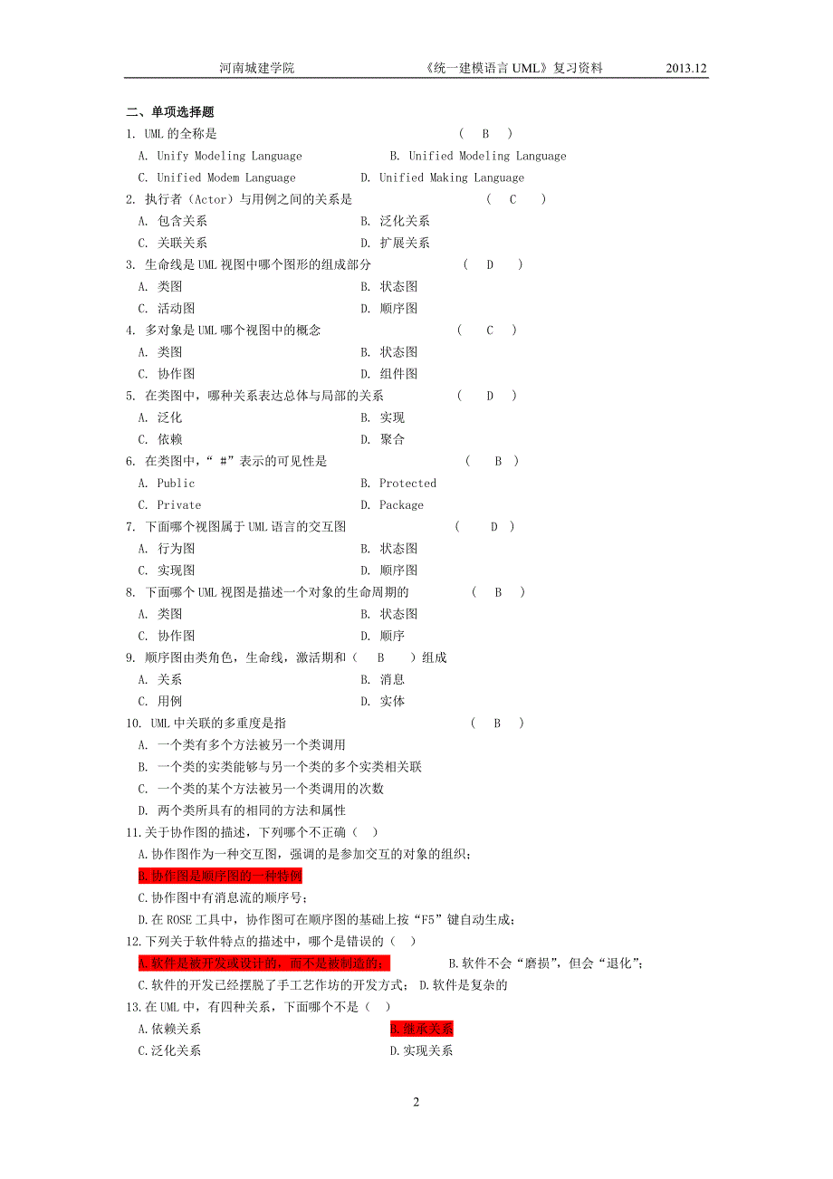 统一建模语言UML复习资料2013-12-15_第2页