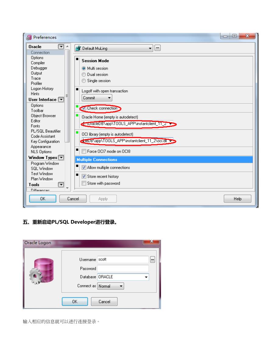 PLSQL如何连接64位ORACLE_第4页