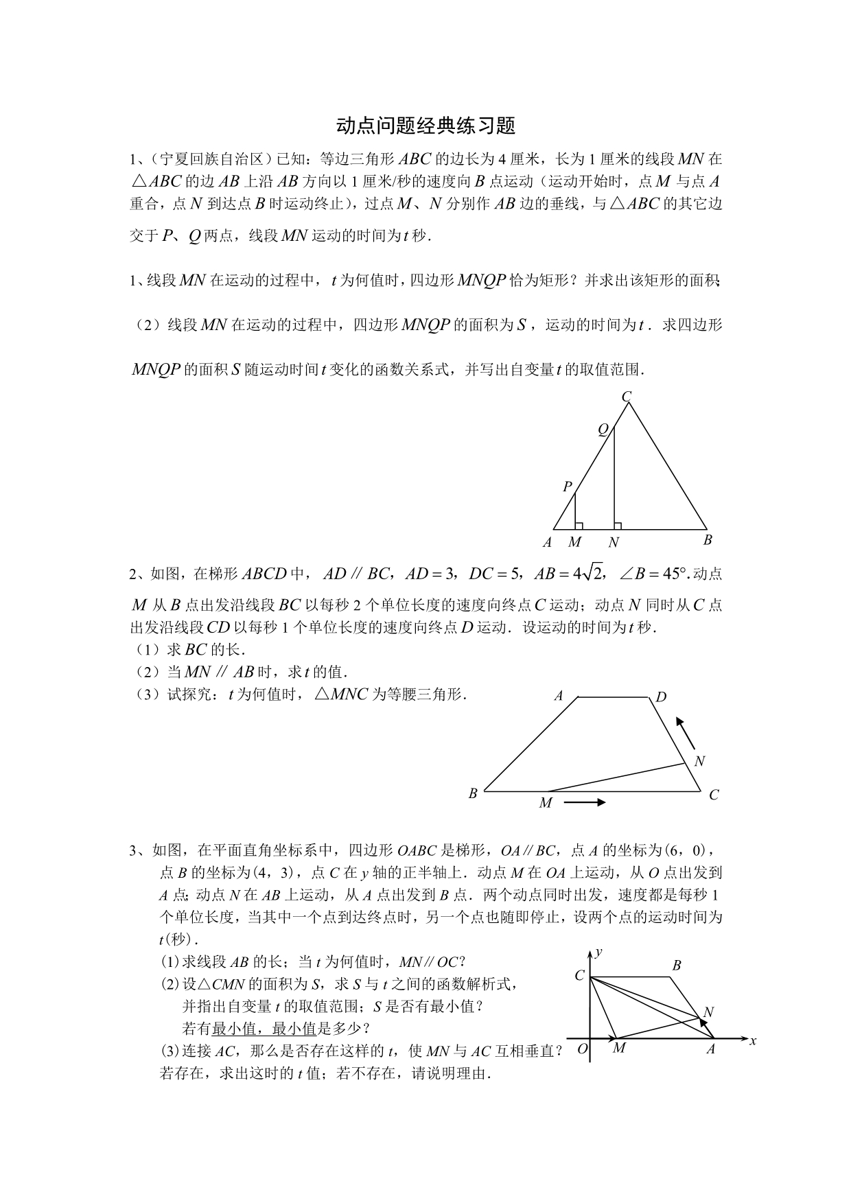 动点问题经典练习题_第1页