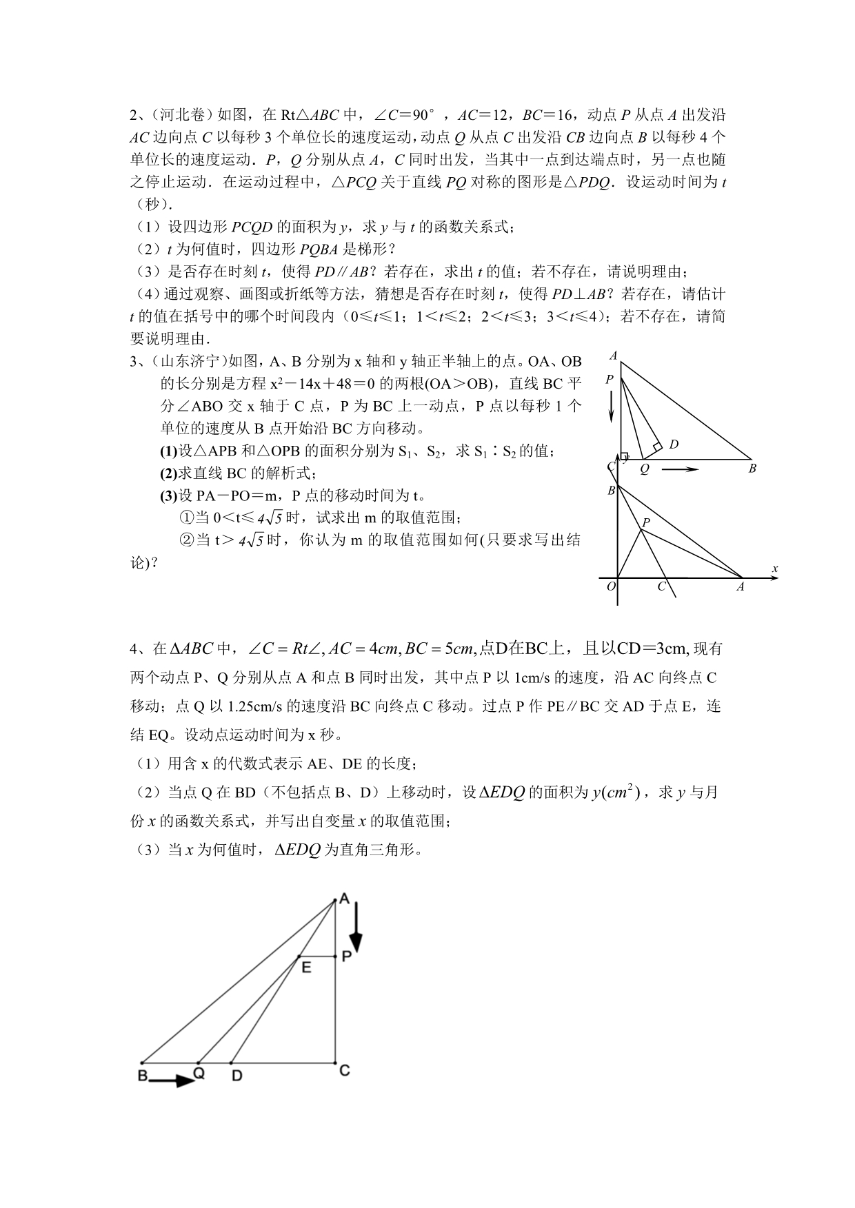 动点问题经典练习题_第2页