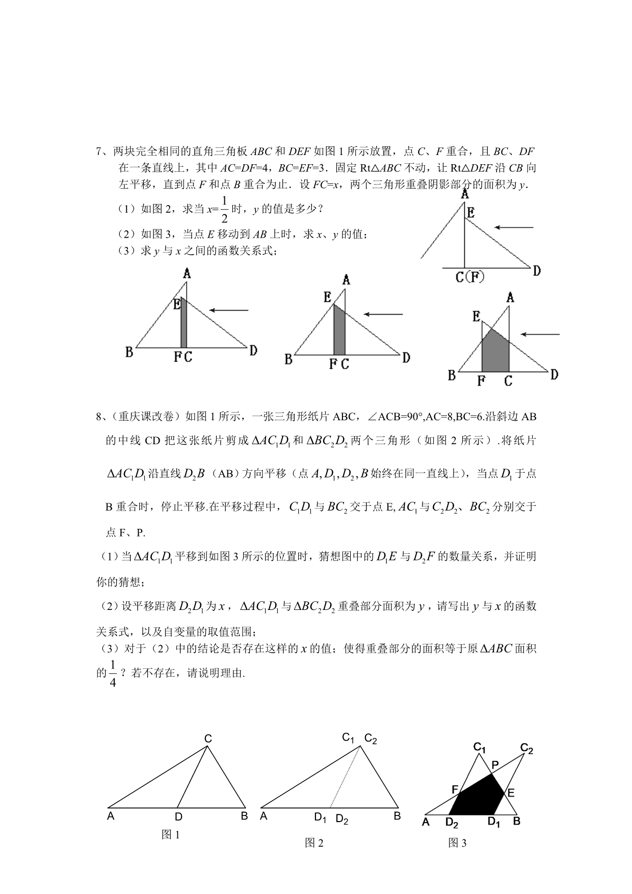 动点问题经典练习题_第4页