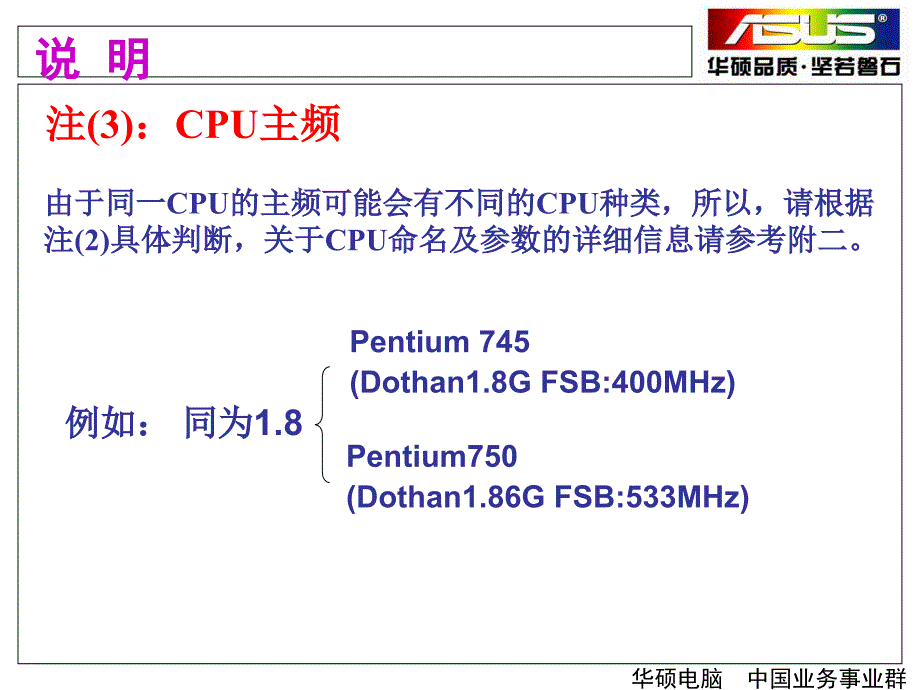 ASUS NB 命名法则修改版_第3页