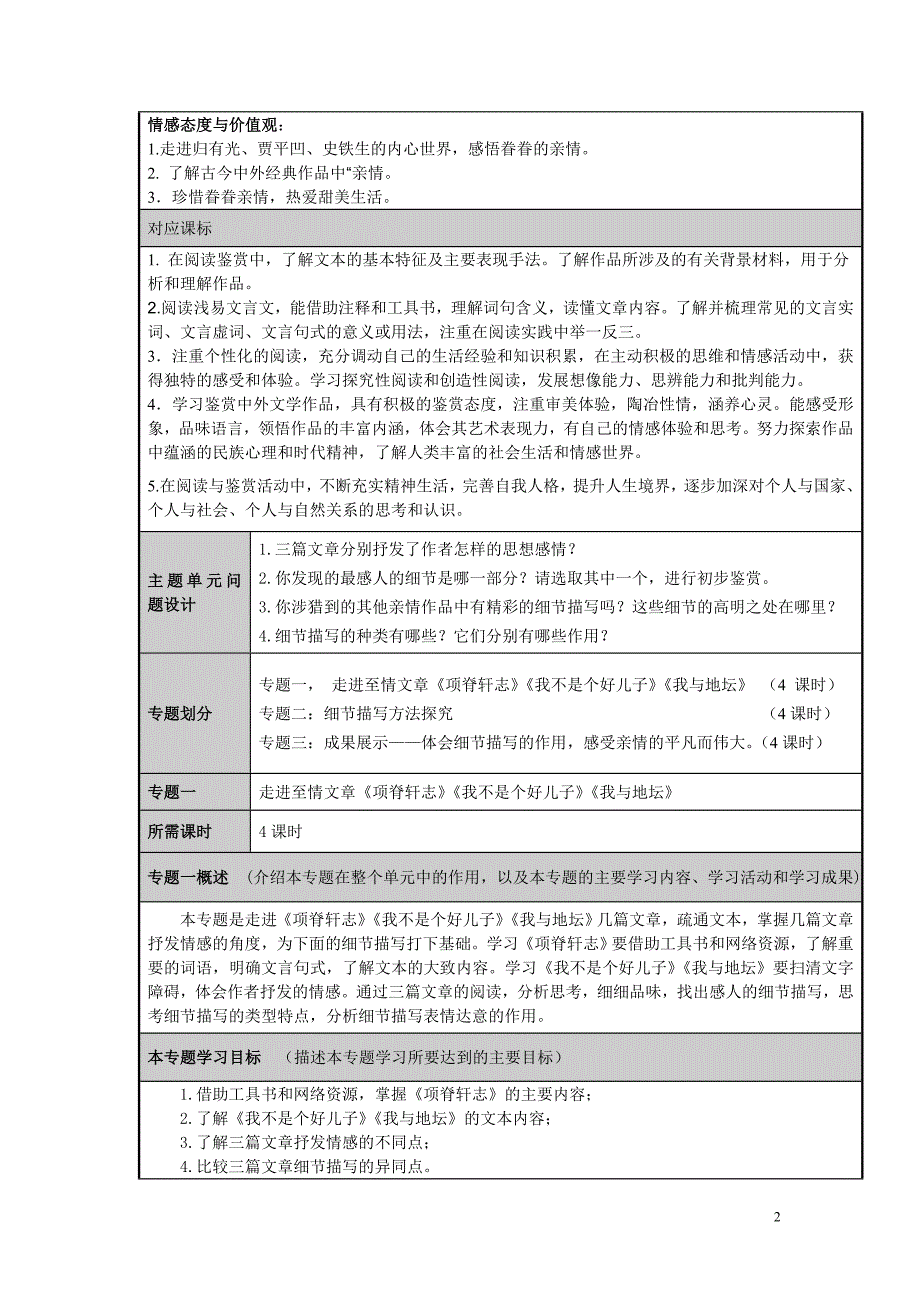 孙学栋模块三主题单元“探究细节描写感受至爱亲情”设计模板 (2)_第2页