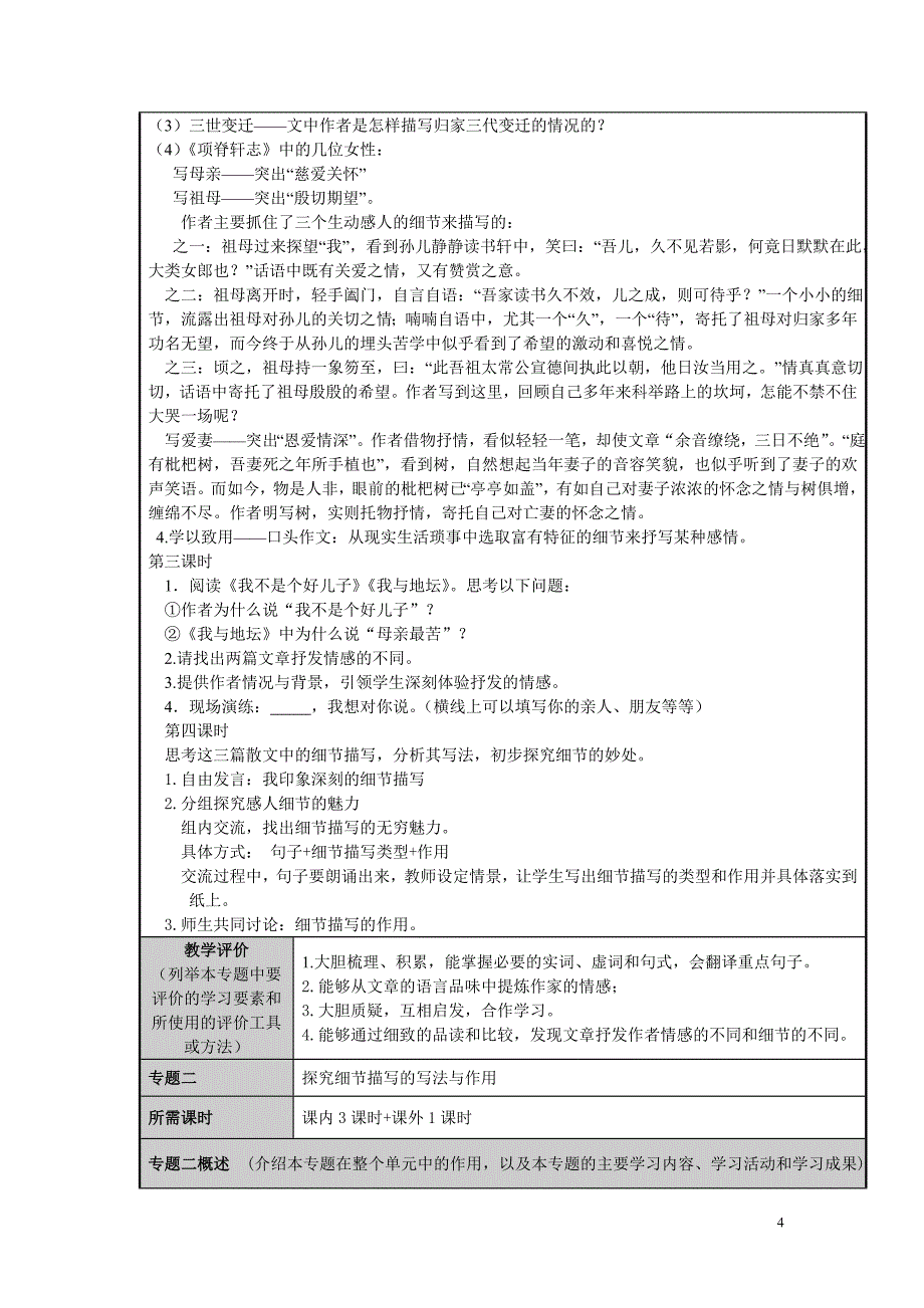 孙学栋模块三主题单元“探究细节描写感受至爱亲情”设计模板 (2)_第4页