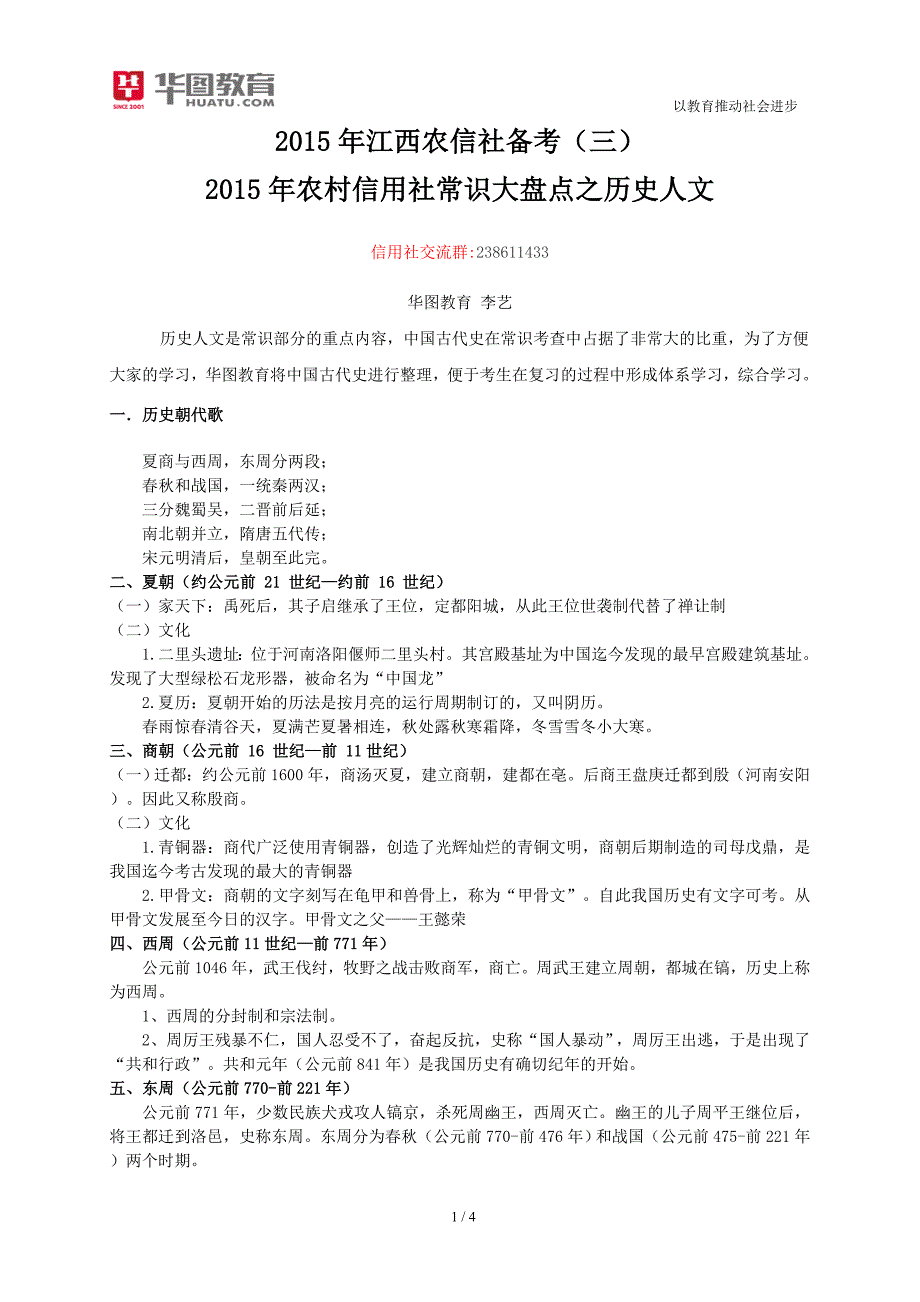 2015年江西农信社备考_第1页