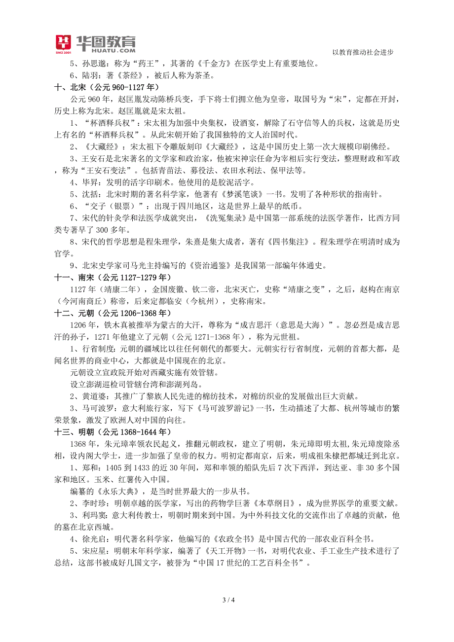 2015年江西农信社备考_第3页