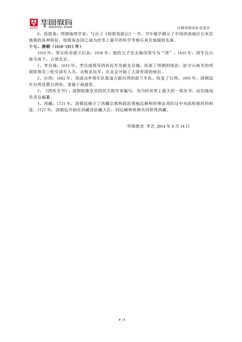 2015年江西农信社备考_第4页