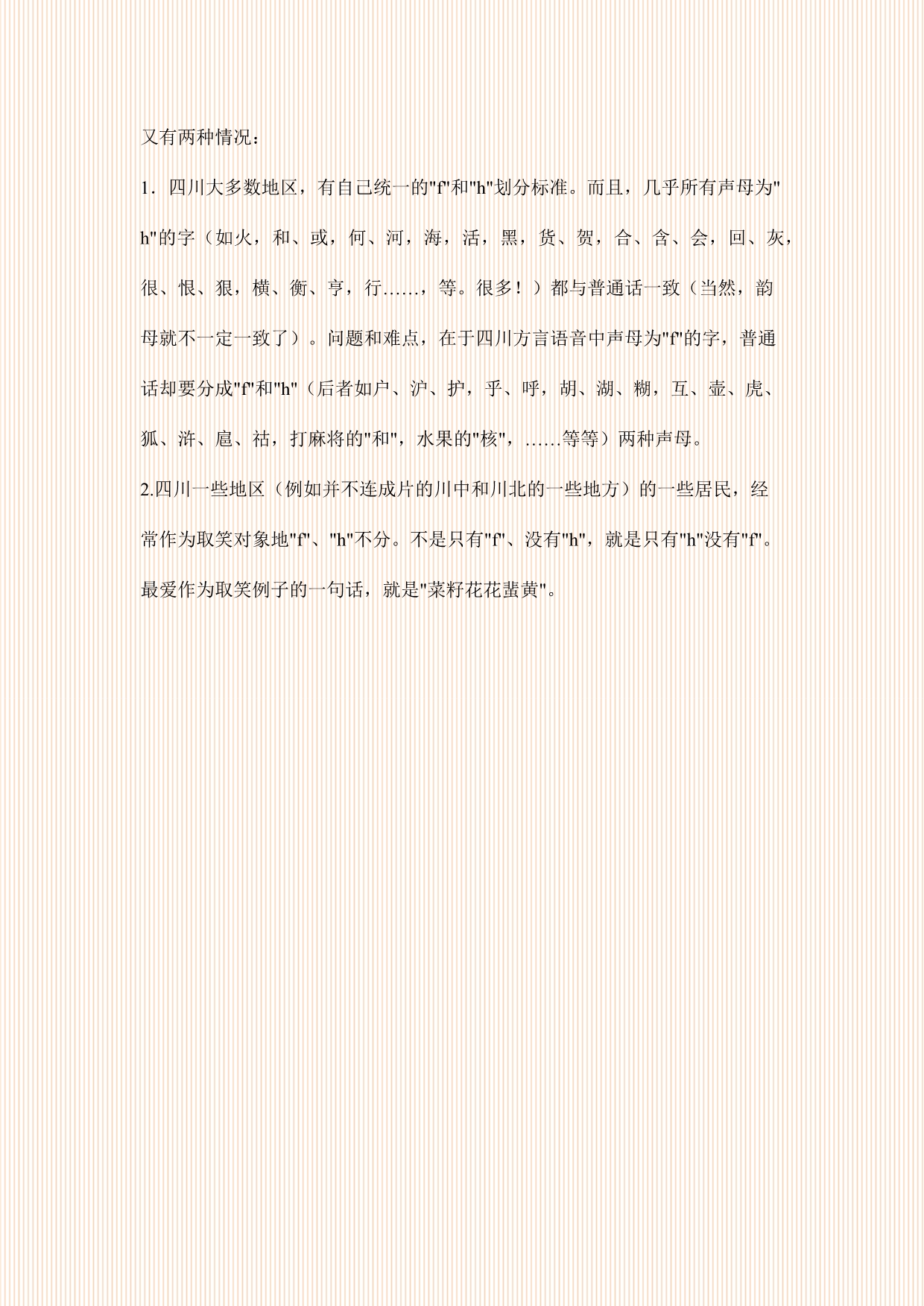 四川话考究—四川方言与普通话语音的声母差异_第3页