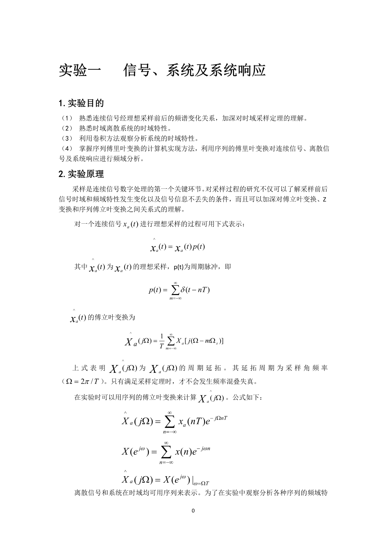 中南大学数字信号处理实验一、二_第3页
