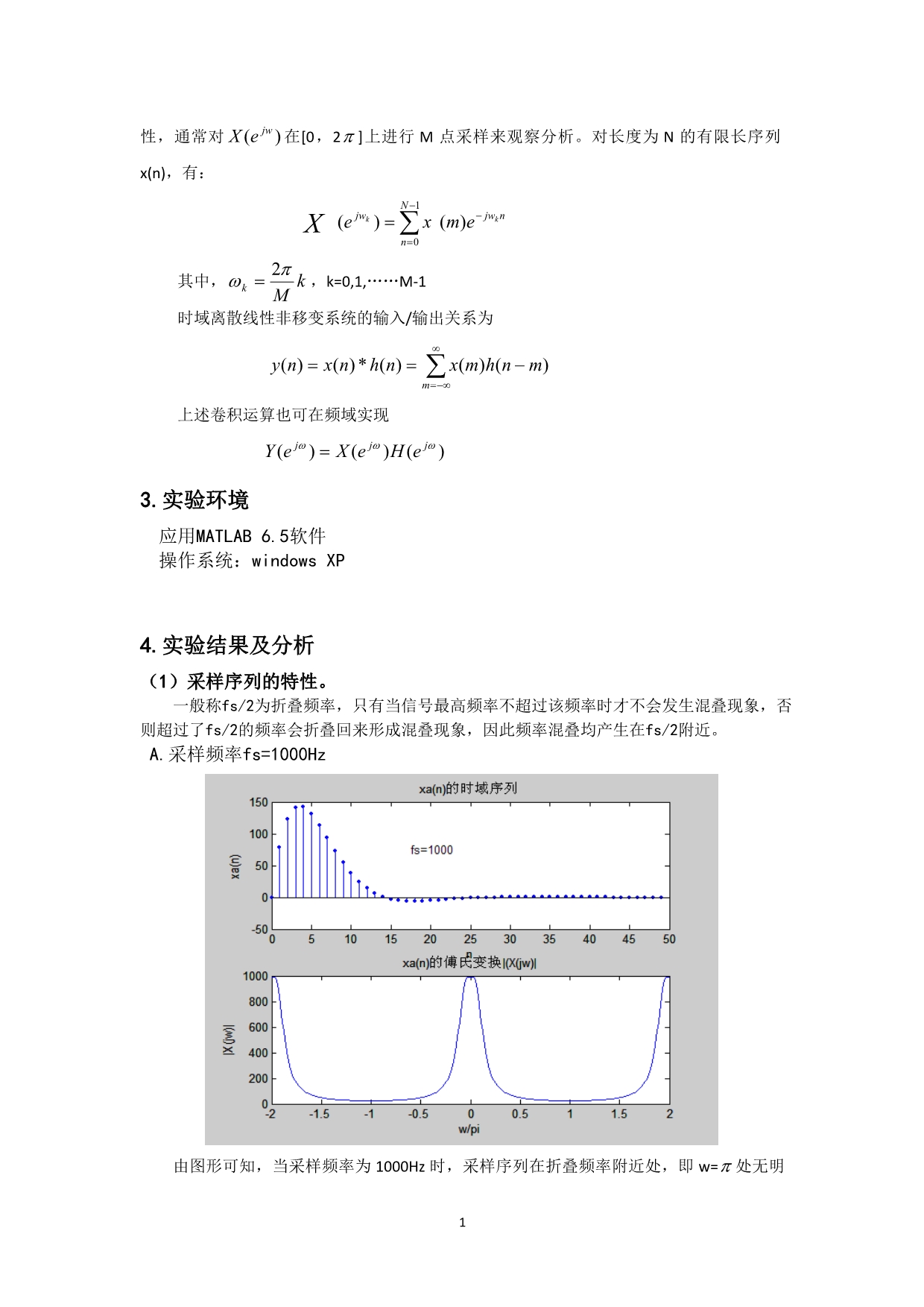 中南大学数字信号处理实验一、二_第4页