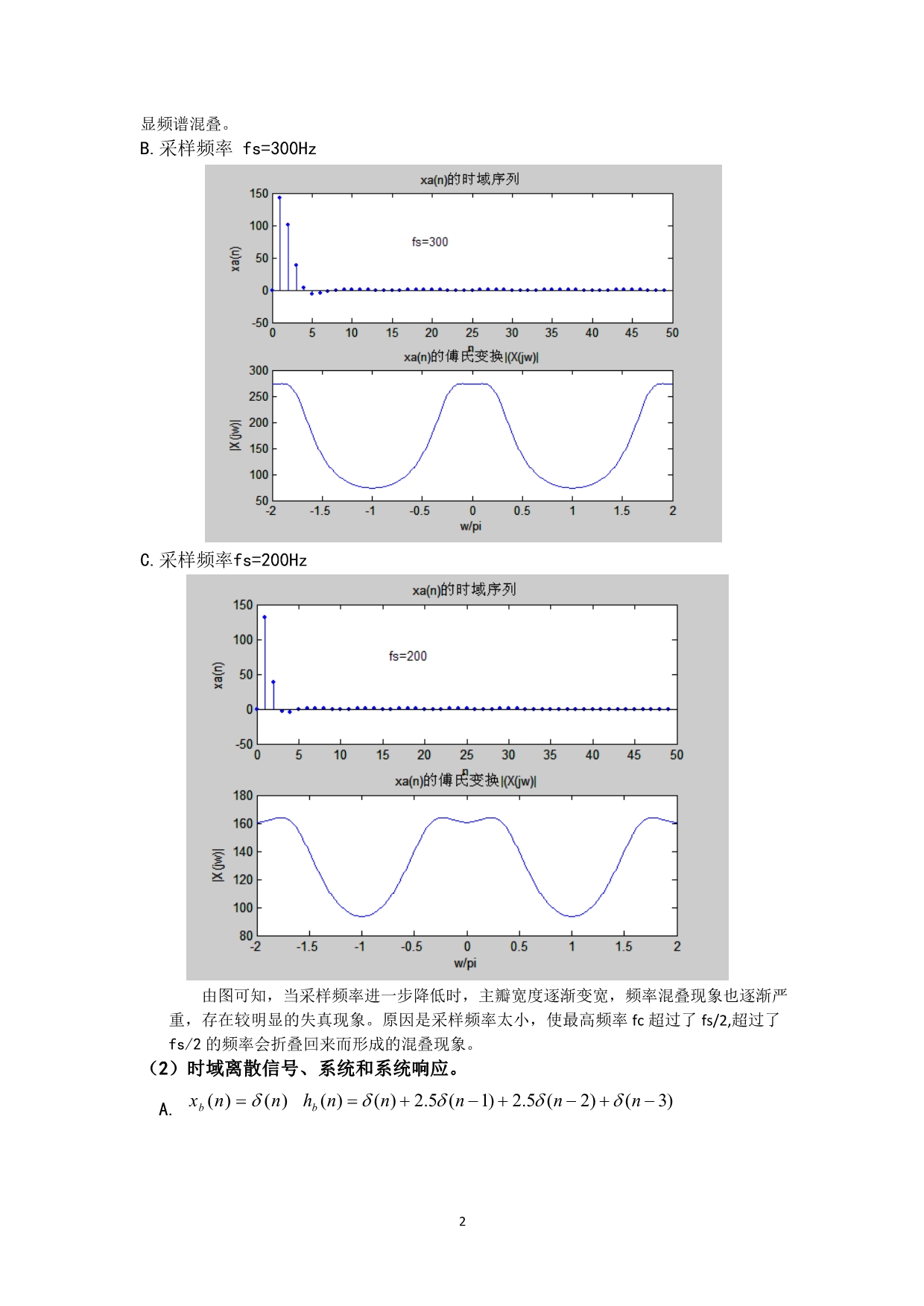 中南大学数字信号处理实验一、二_第5页