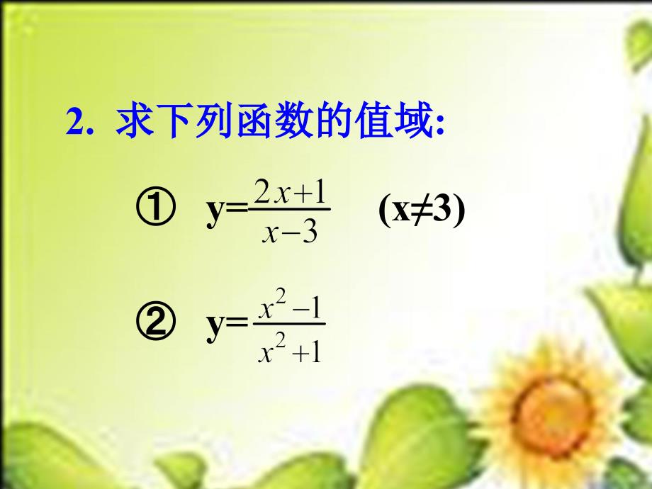 数学必修Ⅰ北师大版2.6.1求函数的值域课件_第4页