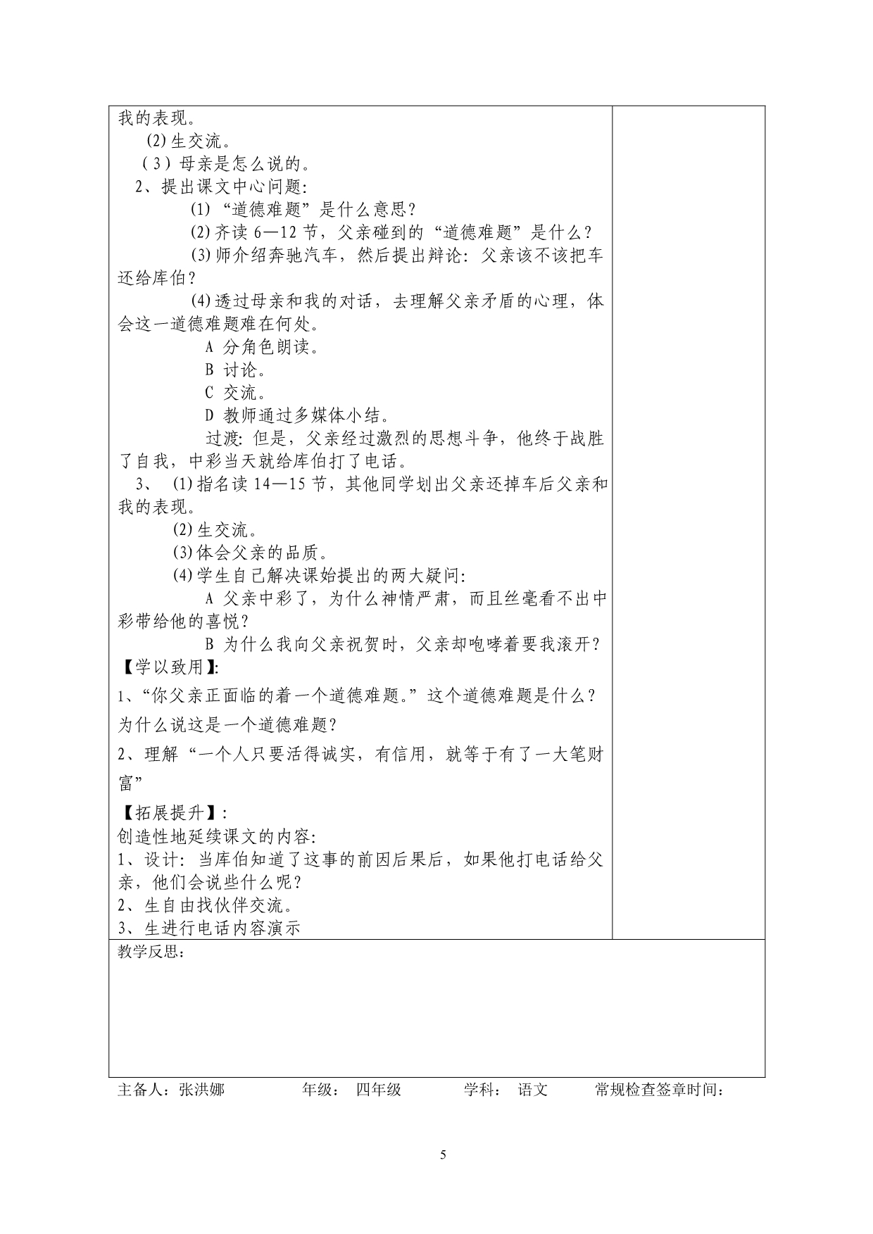 四下第二单元目标导学_第5页