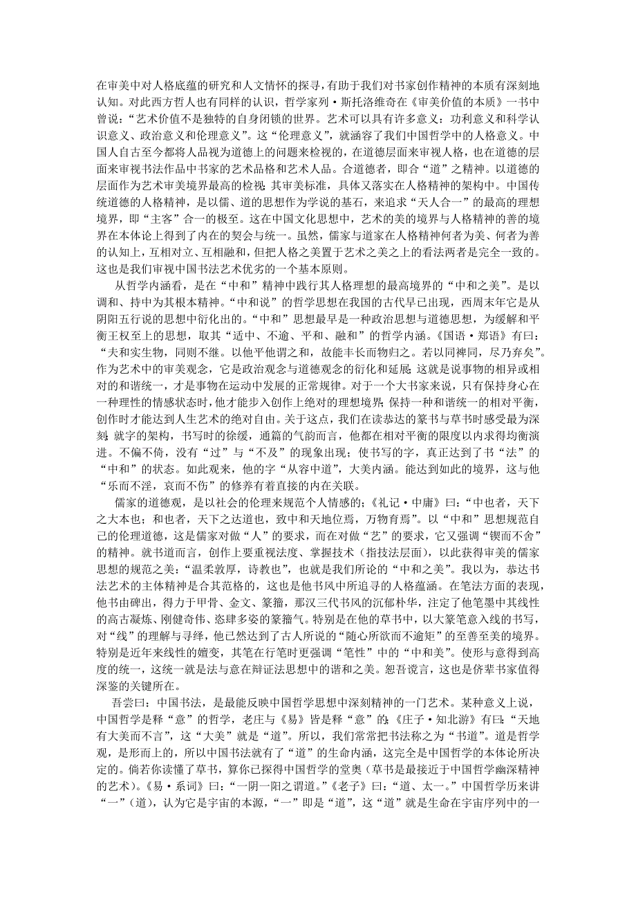 上善若水故几于道——评著名书法家言恭达先生的人格底蕴_第2页