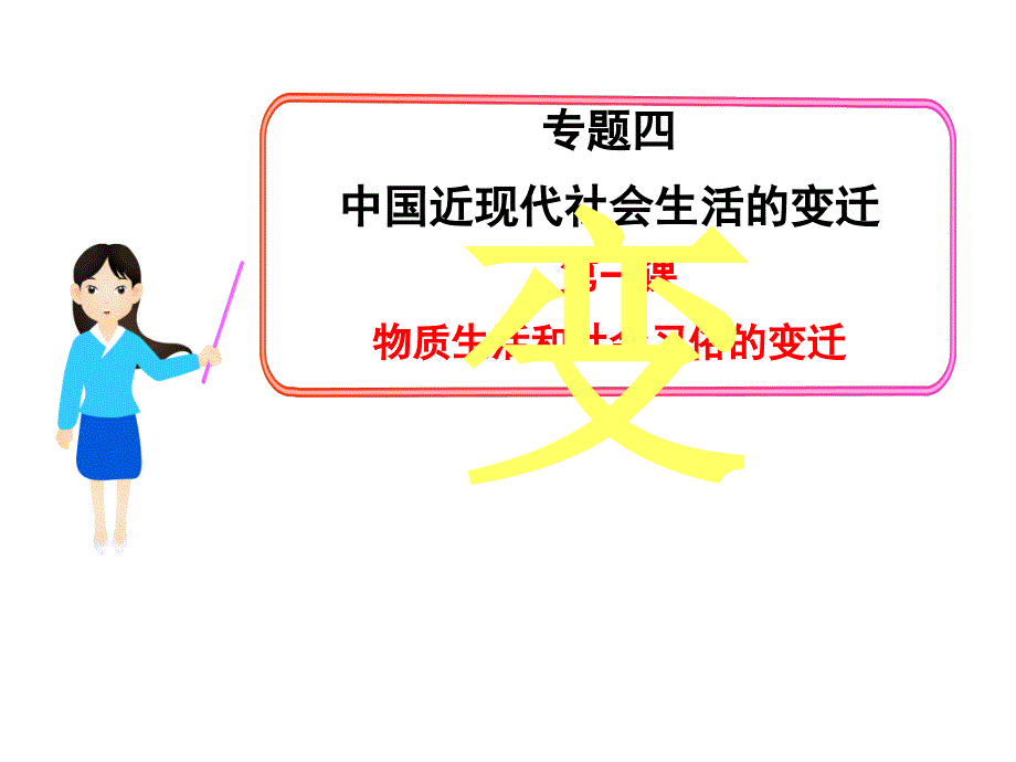 近现代社会生活的变化_第2页