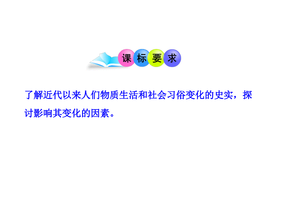 近现代社会生活的变化_第3页