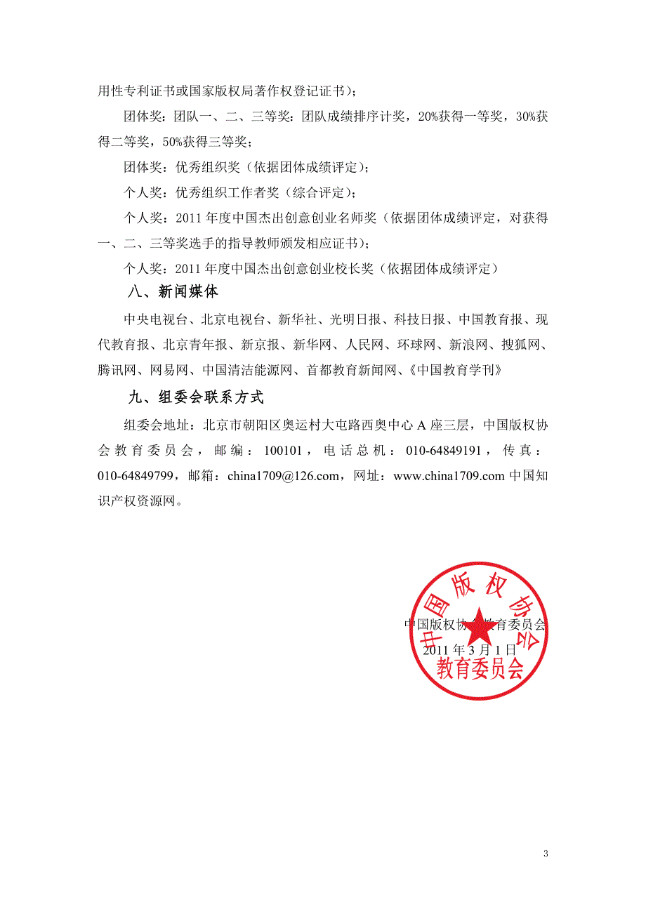 第二届中国大学生创意创业大赛文件通知_第3页