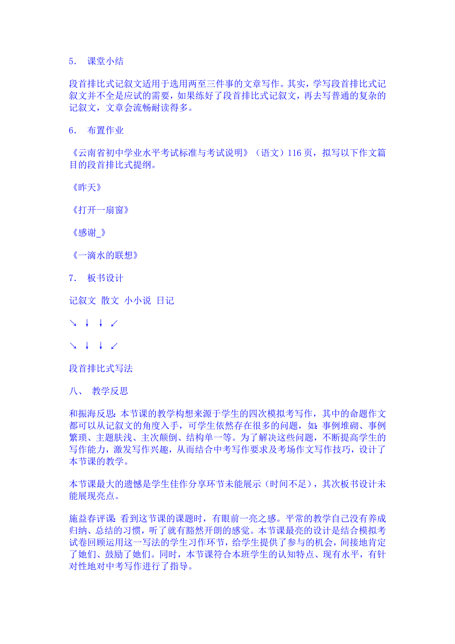 “段首排比式记叙文写作指导”教学设计_第4页