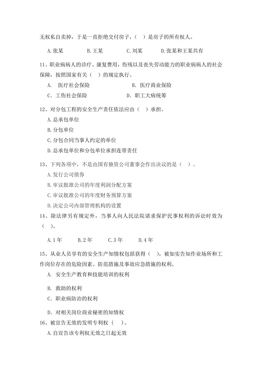 企业法律知识竞赛试题_第3页