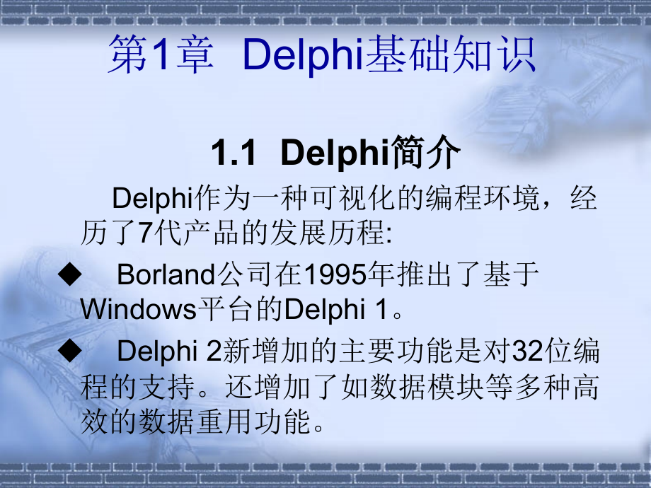 Delphi教程(清华版) (2)_第3页