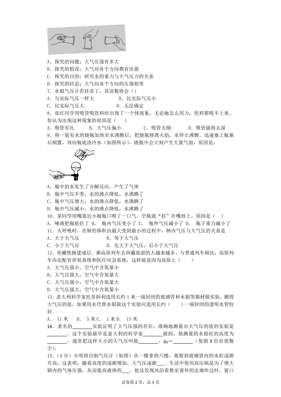 2015学年度大气压强_第2页