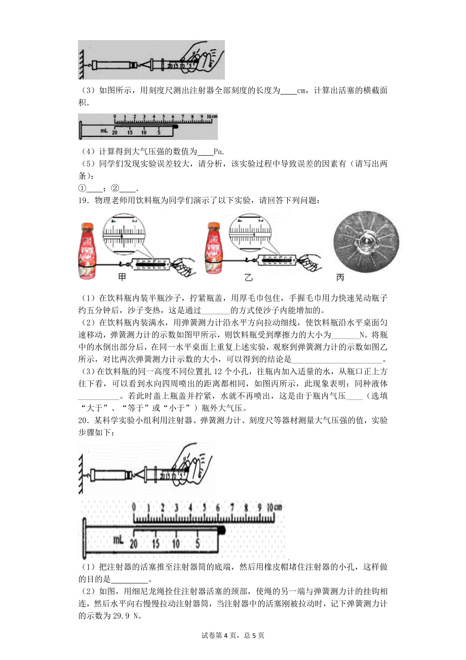 2015学年度大气压强_第4页