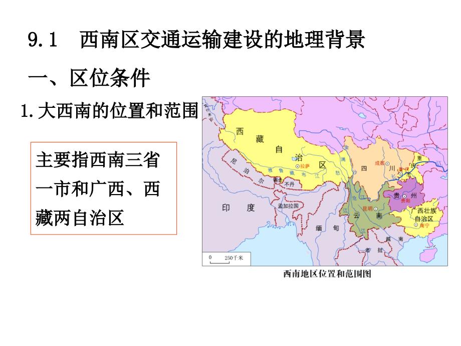 高中地理课件：中国交通运输的建设_第3页