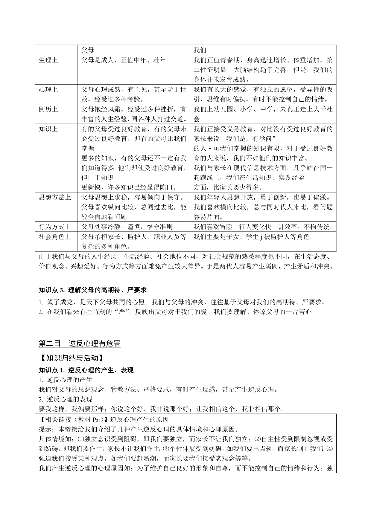 八上教材解析第二课我与父母交朋友_第2页