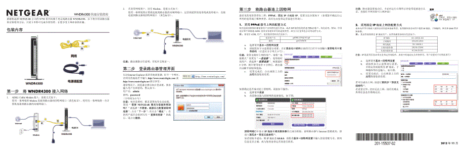 WNDR4300_快速安装指南(中文版)_第1页