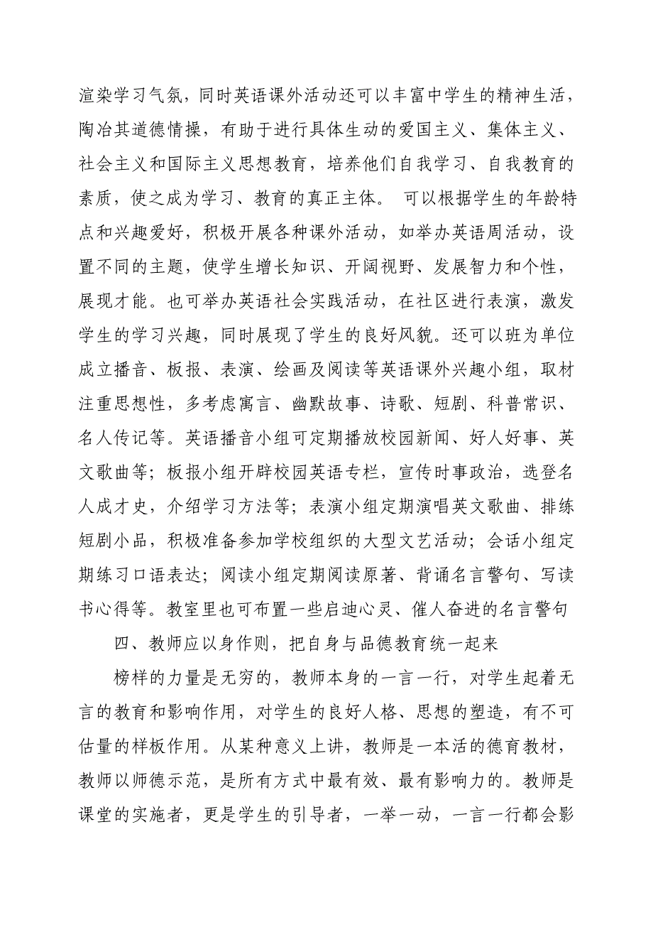 初中英语教学中渗透德育教育的方法 (2)_第4页