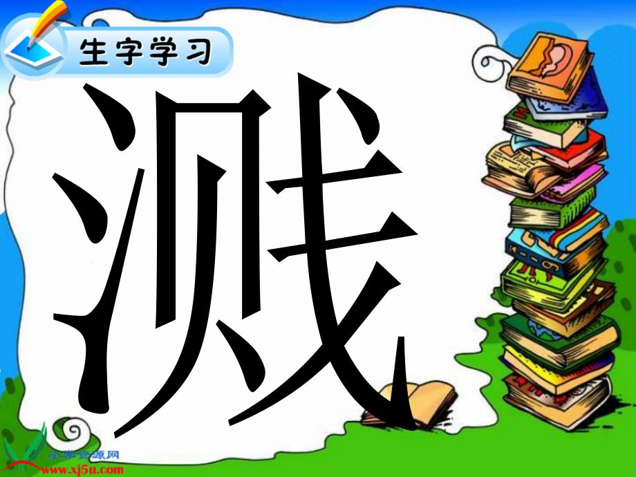 (人教新课标)五年级语文上册课件 钓鱼的启示 4_第3页