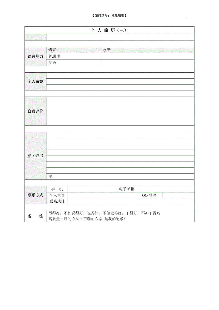 【毕业生：个人基本简历求职大全】15_第4页