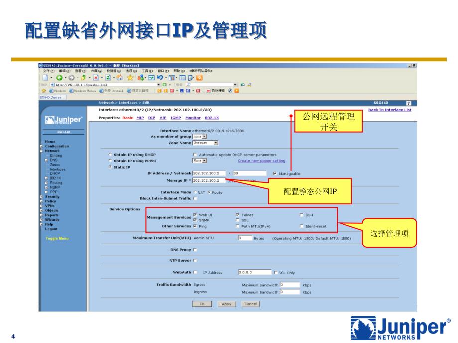 Juniper安全网关配置模版(一)SSG140为例_第4页