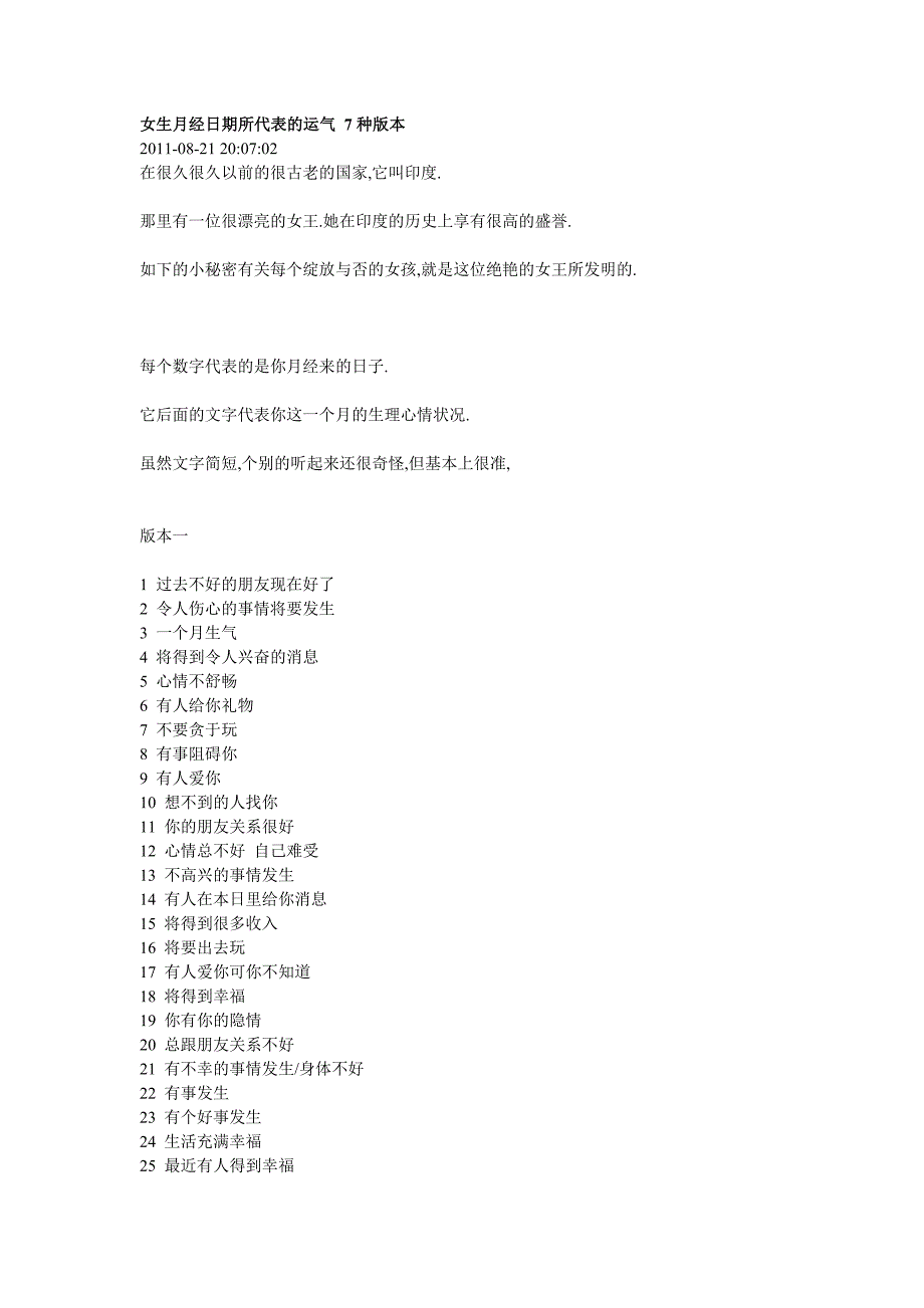 女生月经日期所代表的运气7种版本_第1页