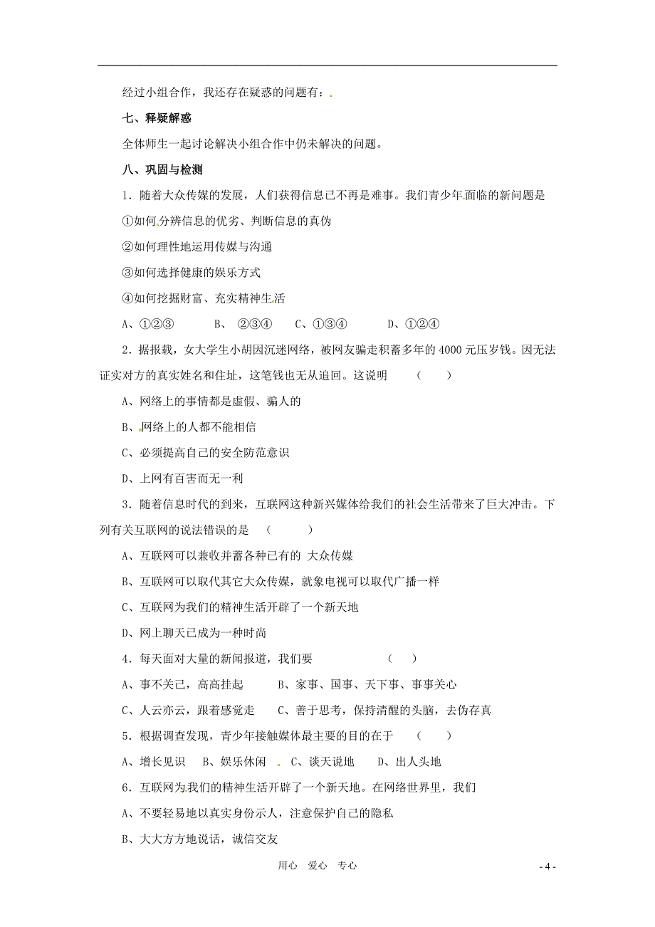 七年级历史与社会下册 7.2《大众传媒》学案 人教新课标版_第4页