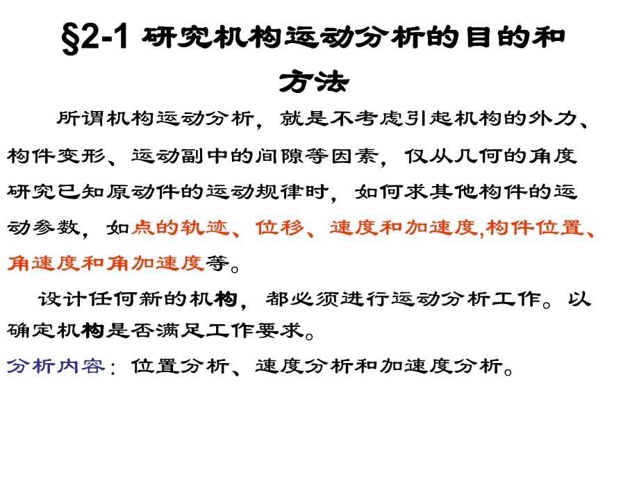 第二章 平面机构的运动分析分析新_第5页