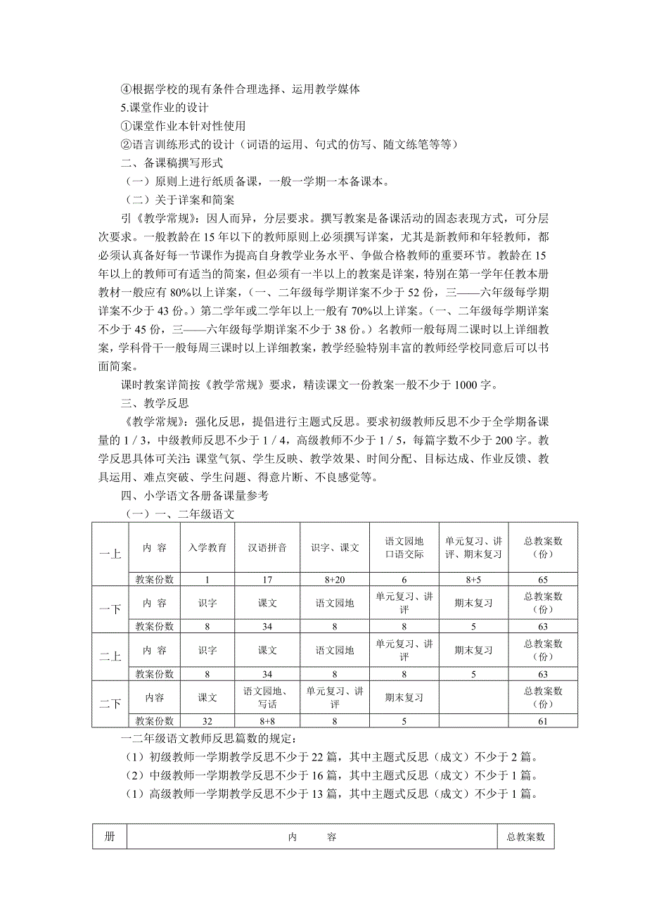 概念：备课是教师上课前所做的各项准备工作_第3页