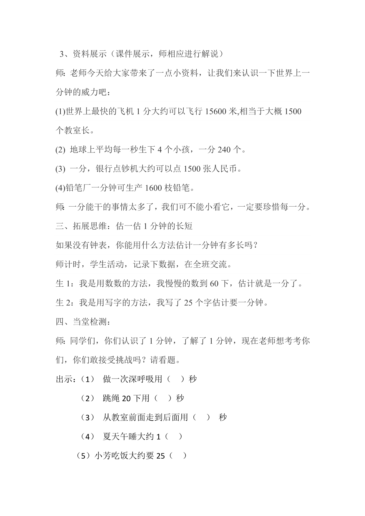 2104最新北师大版二年级数学下册《一分有多长》教学设计_第5页