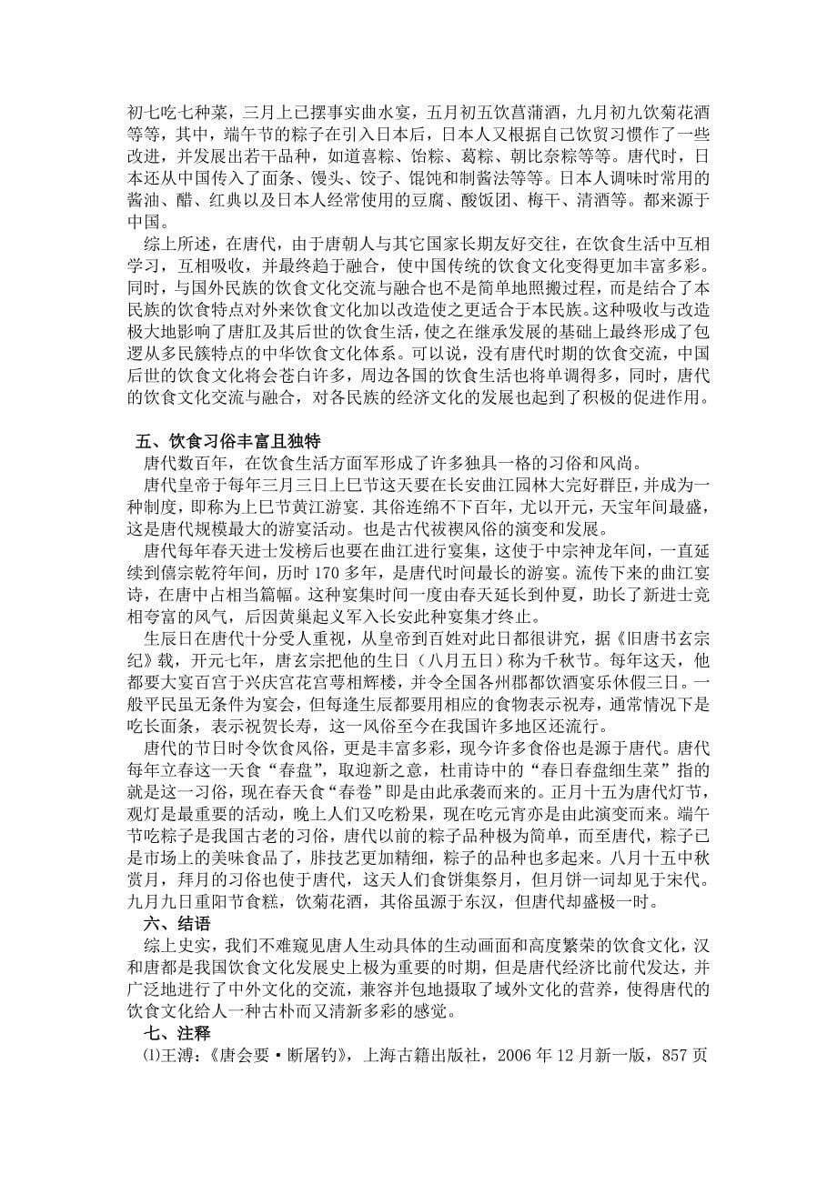 唐代饮食习俗及其中外交流_第5页
