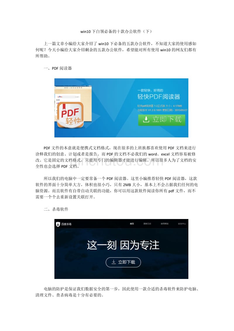 win10下白领必备的十款办公软件(下)_第1页