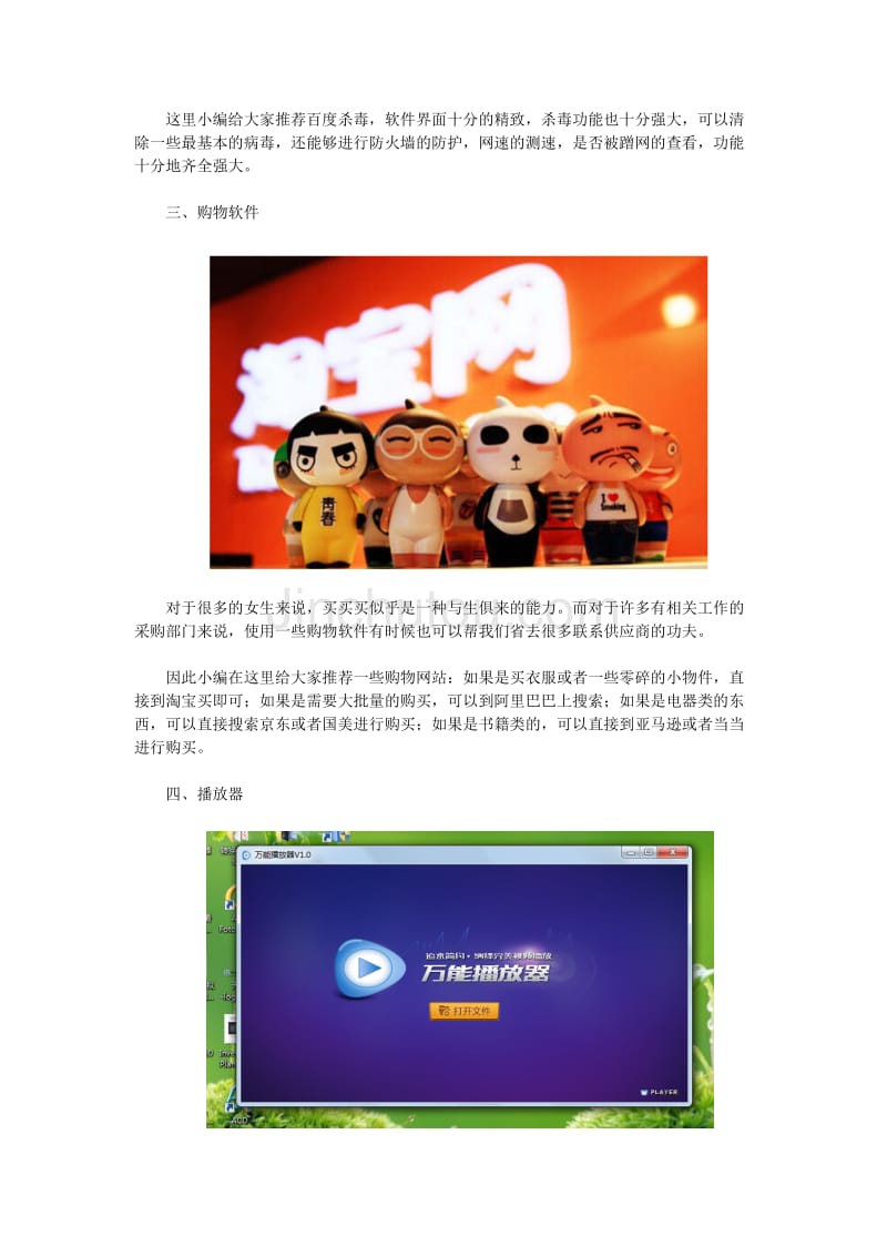 win10下白领必备的十款办公软件(下)_第2页