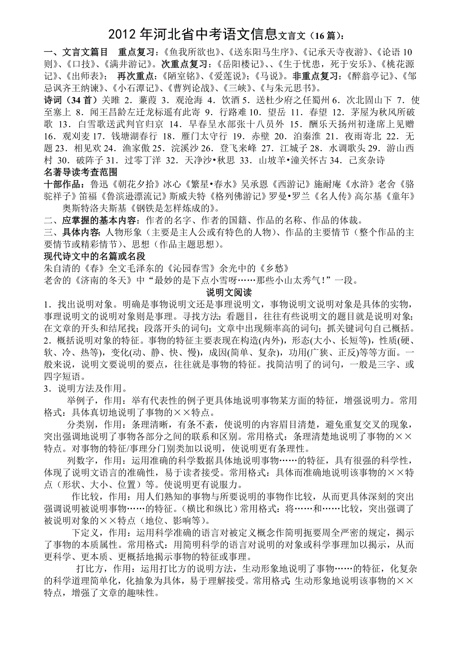 2012年最新河北省中考语文考试大纲_第1页