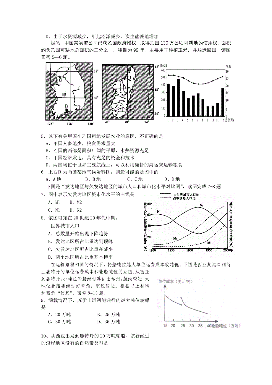 浙江省开化中学2011届高三高考冲刺热身卷(文综)_第2页