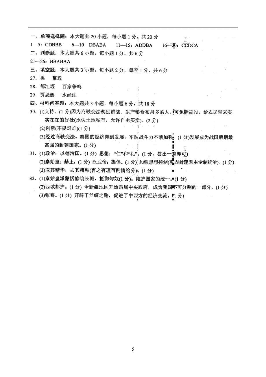 江苏省苏州市高新区2013-2014学年七年级上学期期末调研测试历史试题_第5页